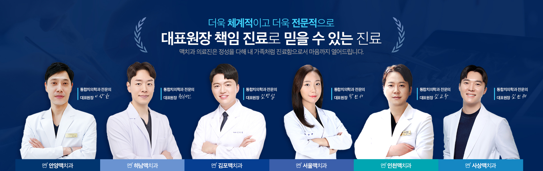 대표원장 책임 진료