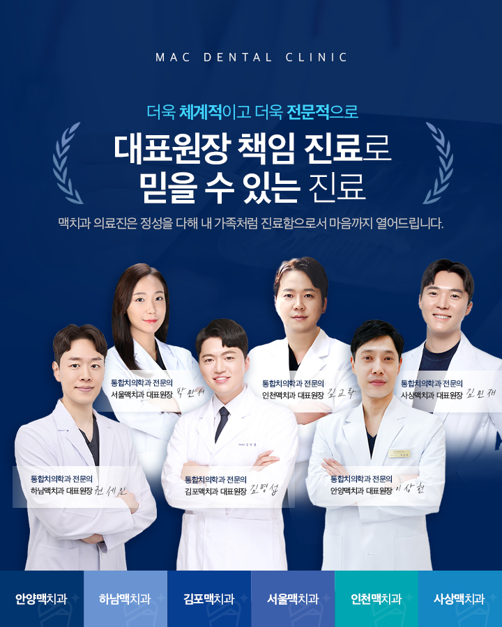 대표원장 책임 진료